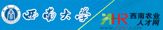 2010年11月20日西南大學2011屆畢業(yè)生大型雙選會
