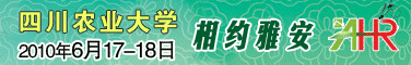 四川農業(yè)大學2010年6月畢業(yè)生夏季就業(yè)洽談會