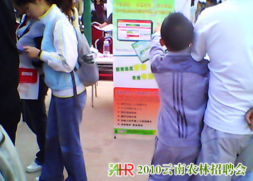 云南農(nóng)業(yè)大學(xué)2010洽談會(huì)